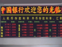 車站、銀行信息引導(dǎo)顯示屏