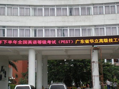蘇州戶外P12雙色LED顯示屏