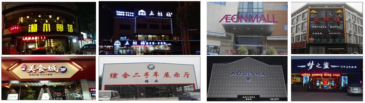 蘇州發(fā)光字發(fā)光招牌制作