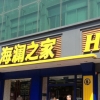 蘇州門頭制作-服裝店