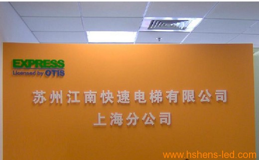 蘇州辦公室背景墻設(shè)計 形象墻設(shè)計制作安裝展示