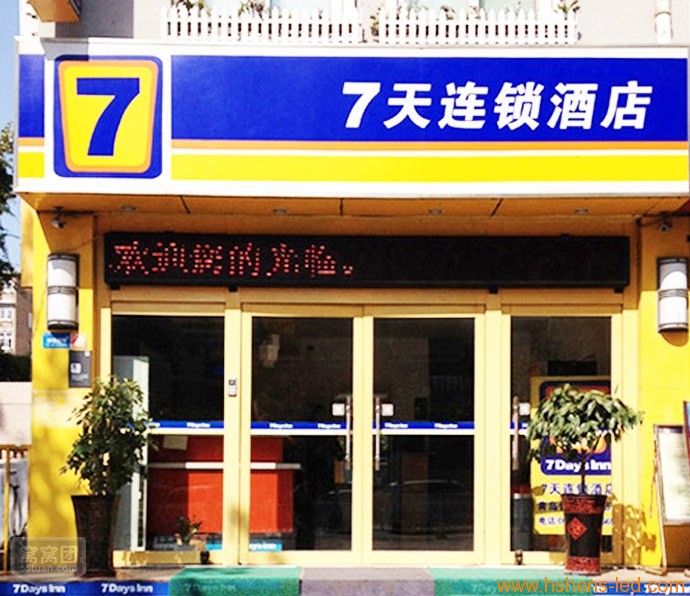 七天連鎖酒店 店面招牌制作
