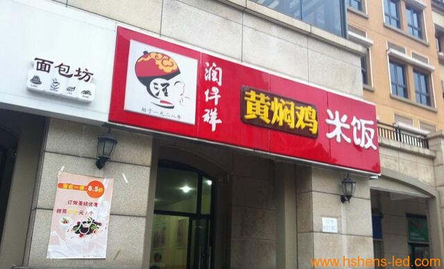 黃燜雞米飯門頭.jpg