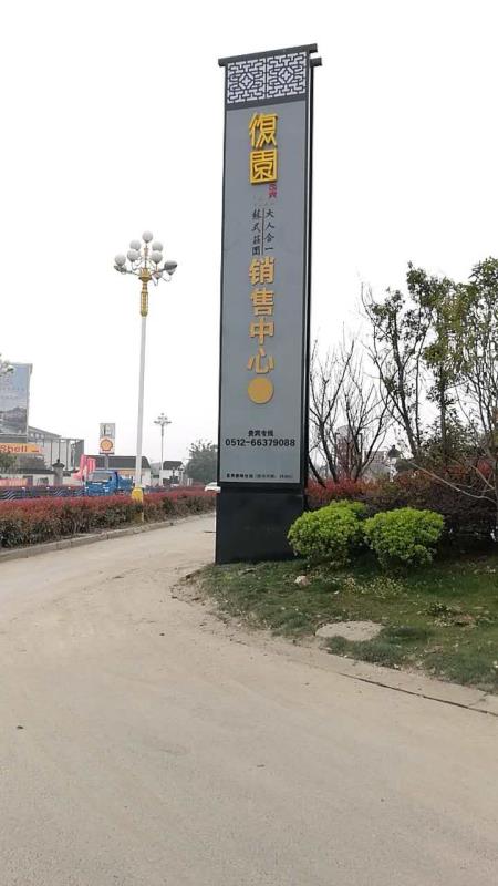 復(fù)園銷售中心 精神堡壘