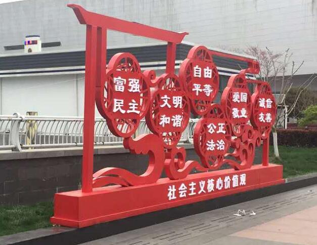 社會(huì)主義核心價(jià)值觀戶外立牌（蘇州）