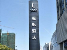 麗楓酒店戶外精神堡壘