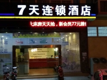 七天連鎖酒店發(fā)光字門頭