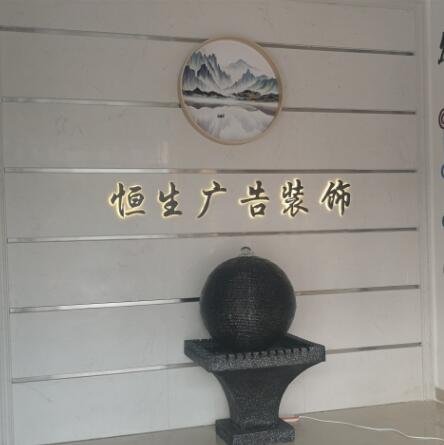 湖州恒生廣告前臺(tái)背景墻效果