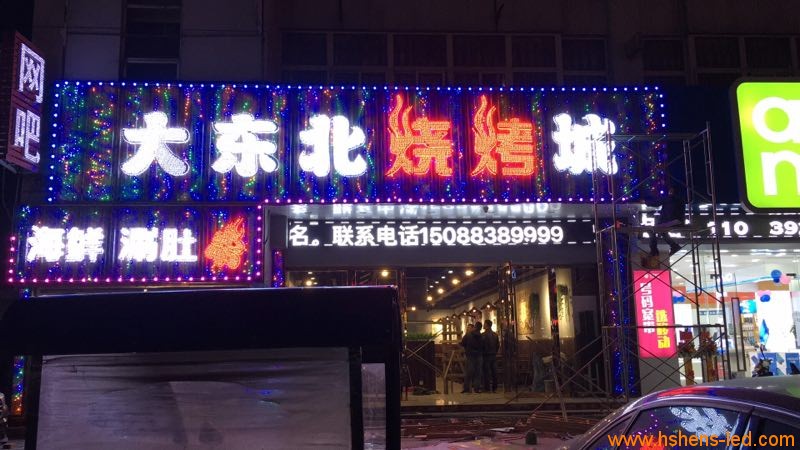 大東北燒烤.jpg