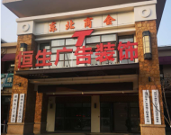 湖州恒生廣告辦公場地