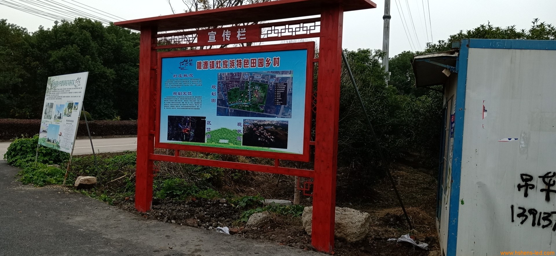 桃源鎮(zhèn)宣傳欄.jpg