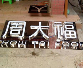 各種標(biāo)識標(biāo)牌制作的一些常識