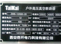 機械設(shè)備金屬銘牌效果