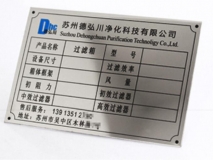 機器設(shè)備銘牌效果