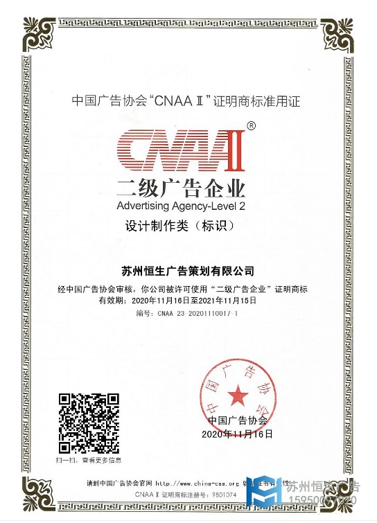廣告協(xié)會二級資質(zhì).png