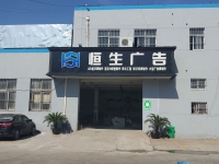 蘇州恒生廣告廠區(qū)效果