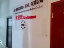 建筑公司戶外形象墻效果