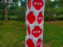 黨建戶外造型效果