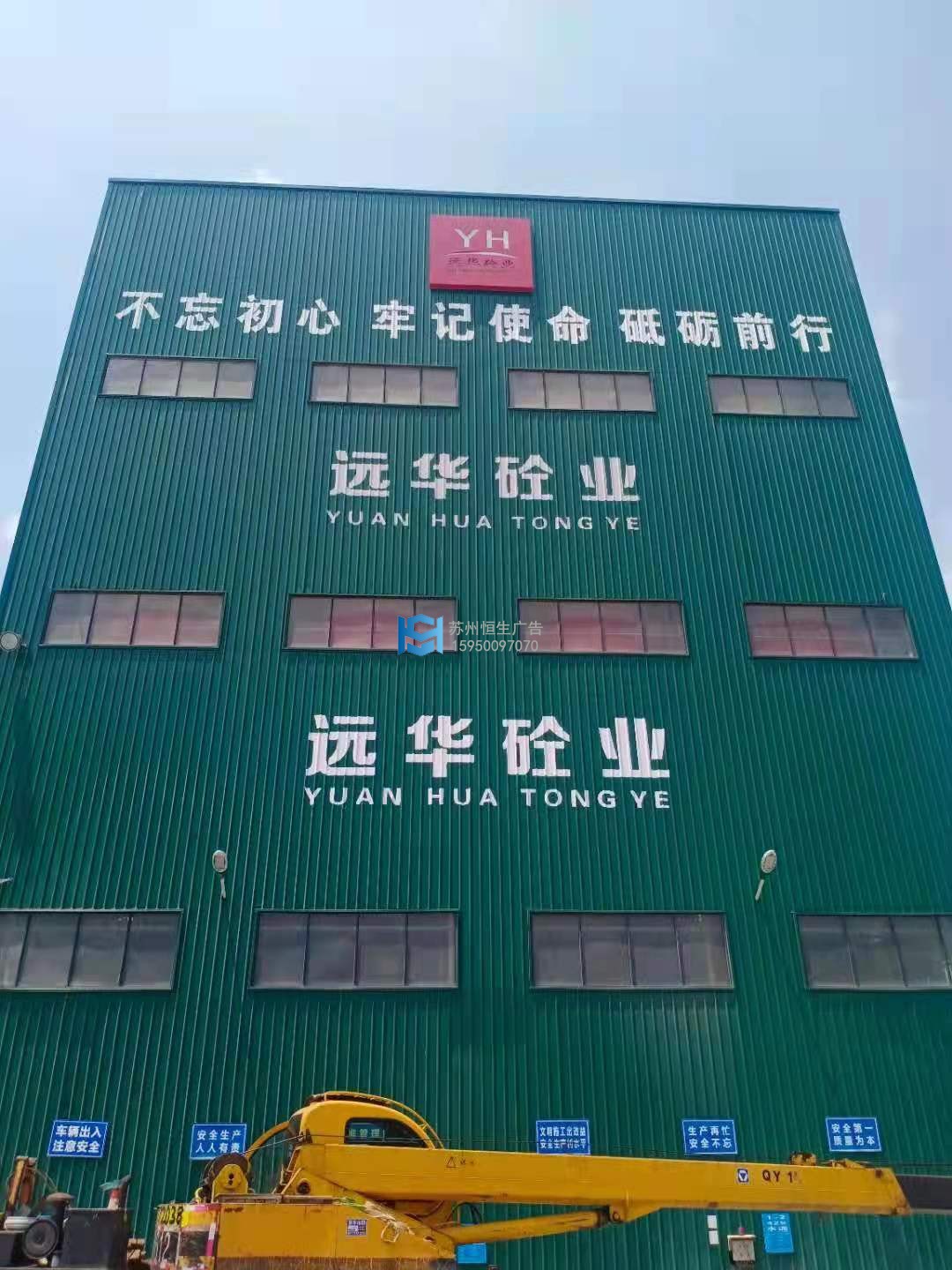 元華噴涂字.jpg