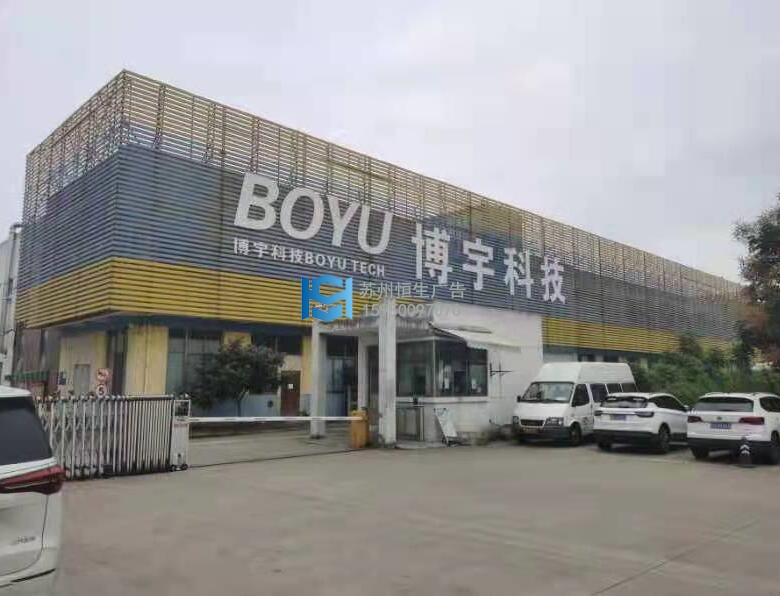 博宇科技.jpg