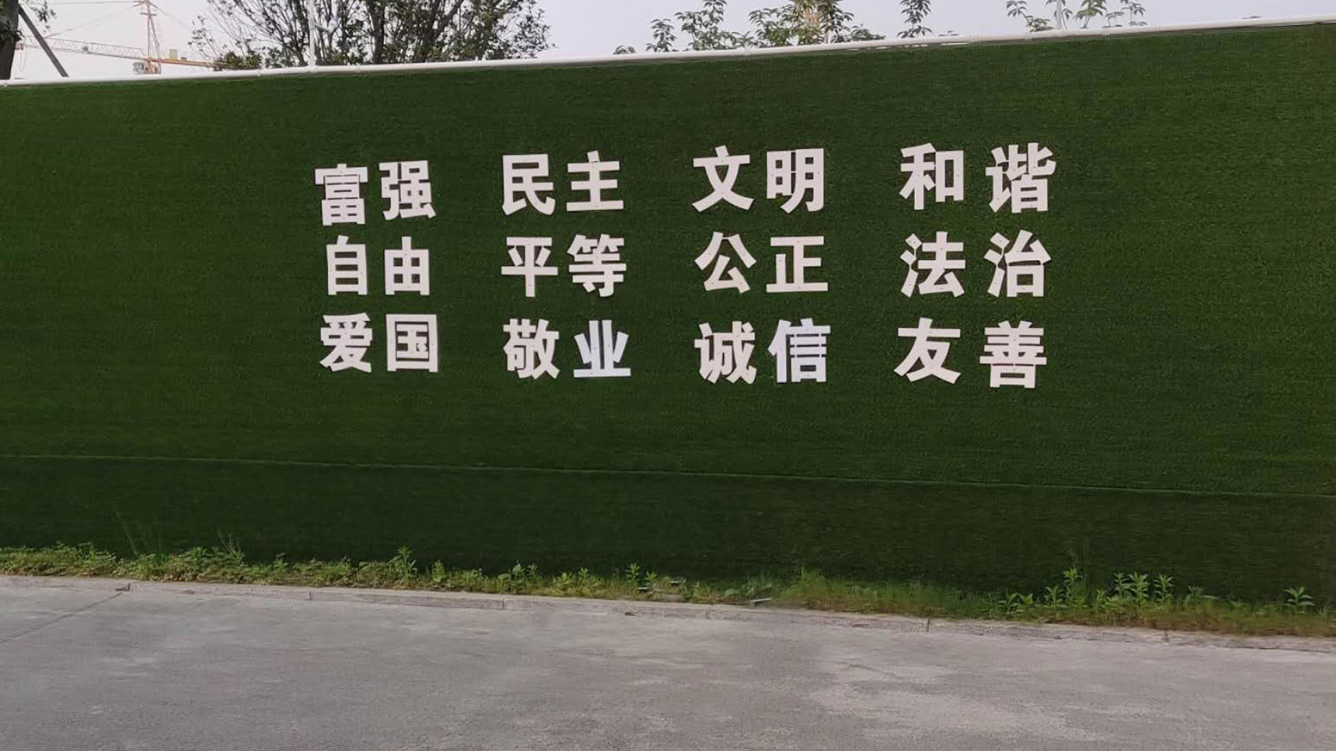 社會(huì)主義精神文明圍擋效果制作