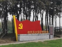 老黨員先鋒保護(hù)林黨旗造型效果