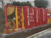 黨建主題廣場標識牌：社會主義核心價值觀立牌效果