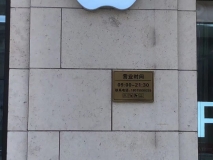 蘋果專賣店戶外發(fā)光標(biāo)牌