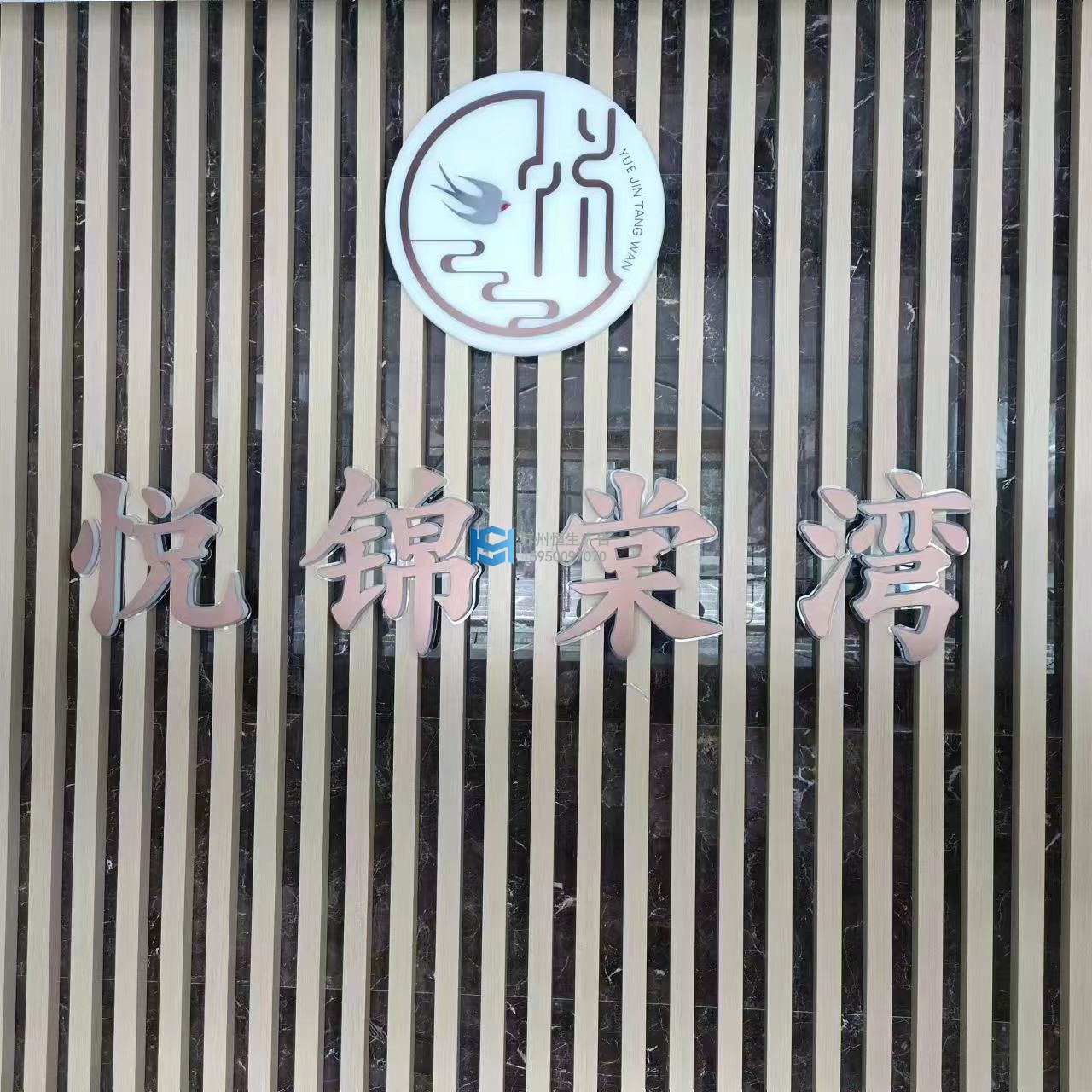 悅錦棠灣前提背景墻2.jpg