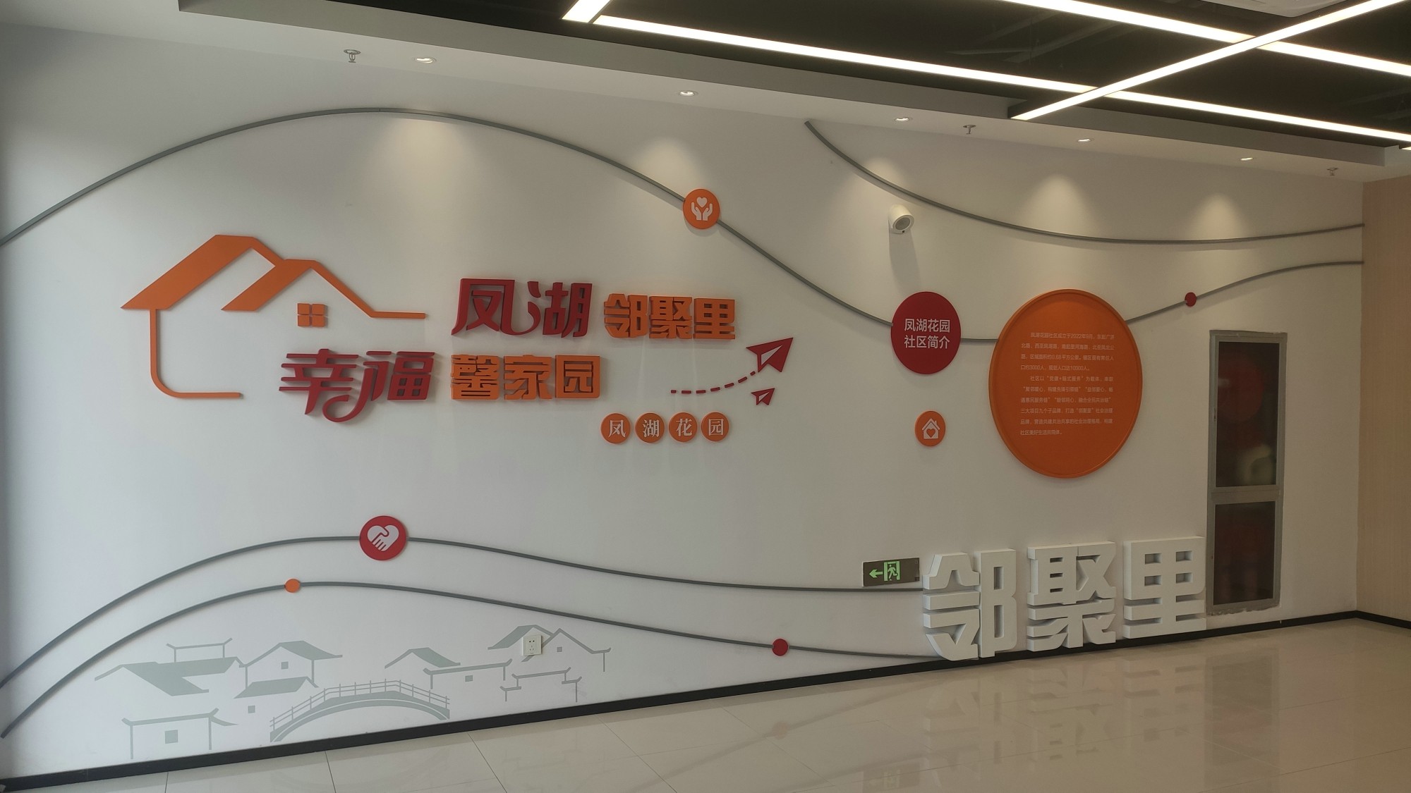 【鳳湖花園】社區(qū)黨建文化墻效果